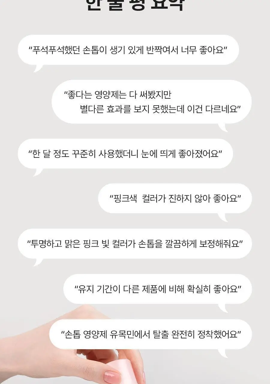 [NEW] 오즈네일 비타민 네일 링거 손톱 영양제 10ml 상세페이지 17